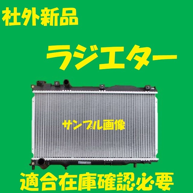 社外新品　ラジエター　サンバーディアス　TV2　45111TC061　ラジエーター　高品質　適合確認必要_画像1