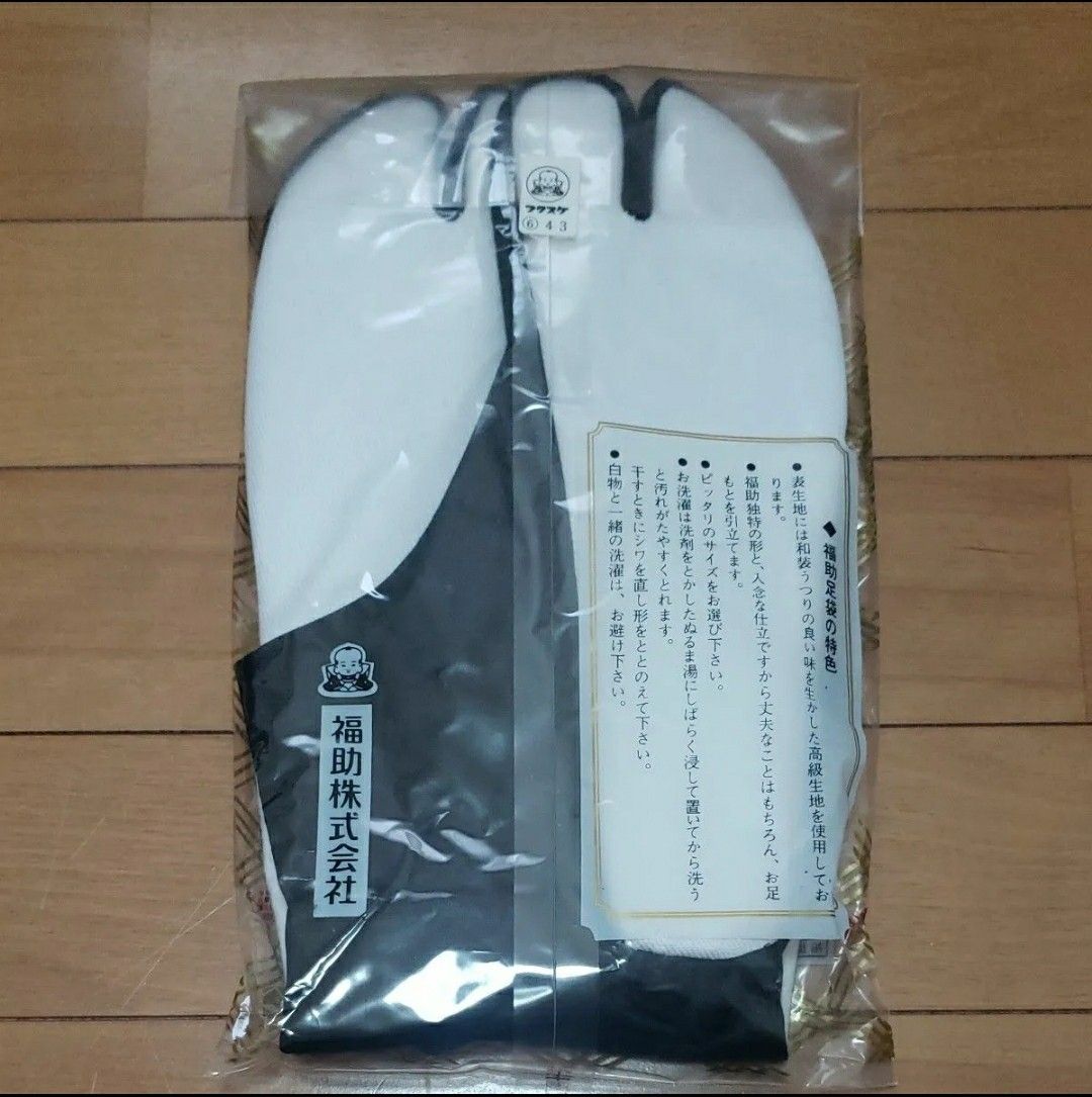 新品未使用   男性  メンズ  黒  ブラック  25.5cm   足袋   福助 着物 和装小物 黒朱子 和服 福助足袋 