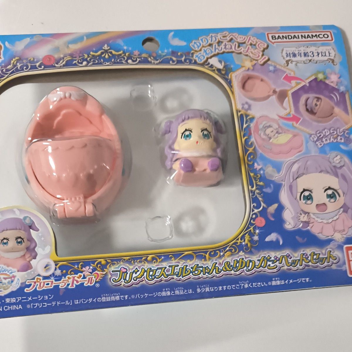 バンダイ ひろがるスカイ！プリキュア プリコーデドール プリンセスエルちゃん＆ゆりかごベッドセット