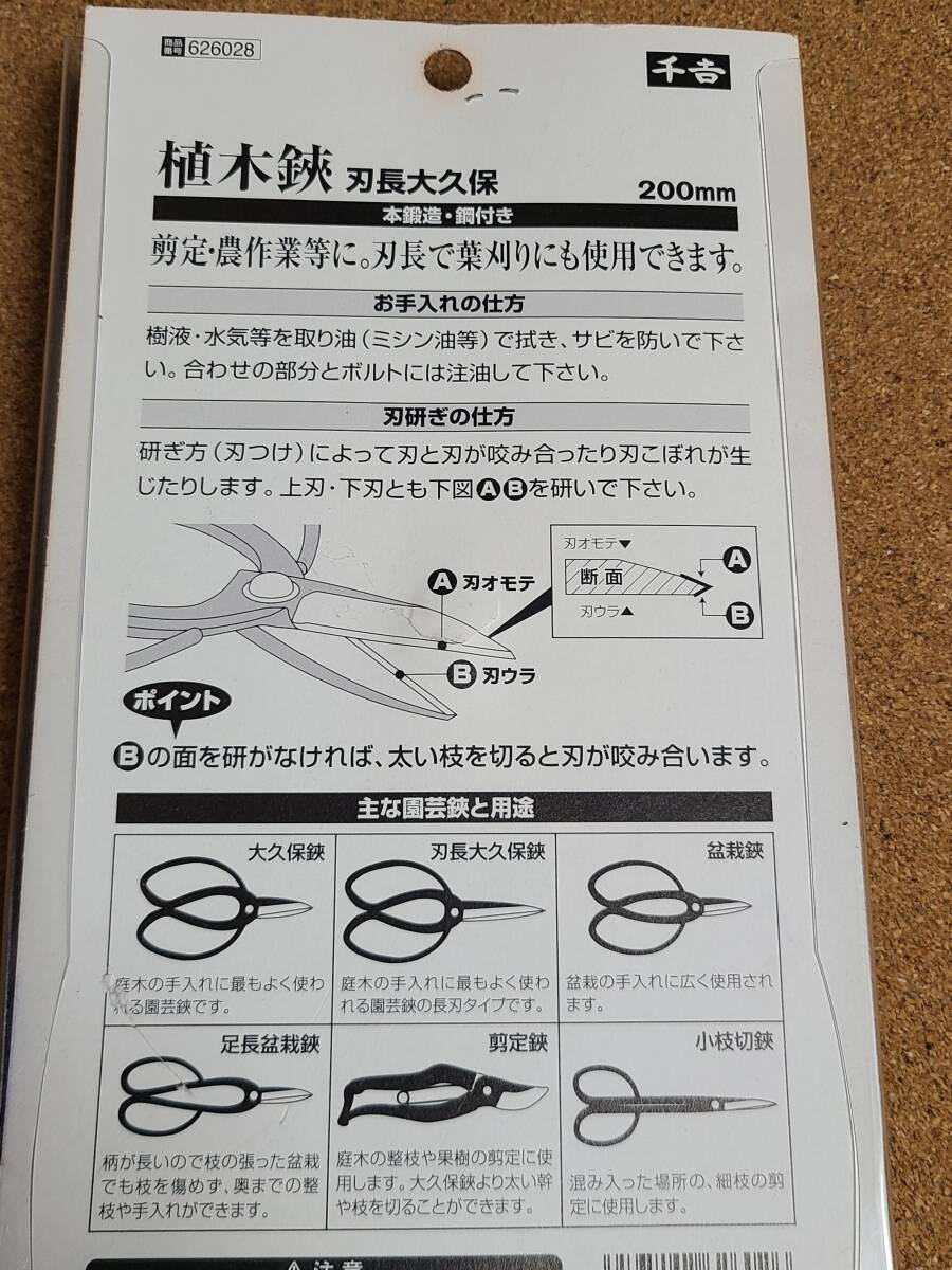 新品　未使用　千吉　植木鋏　刃長大久保　200mm　盆栽鋏　はさみ 日本製　古民家　ガーデニング　DIY　鉢植　盆栽　植物　インテリア_画像3