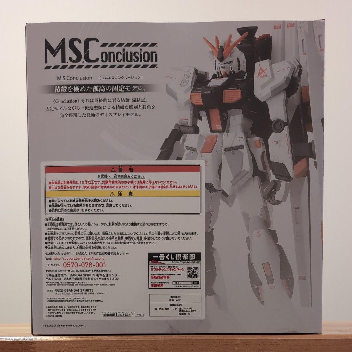 νガンダム M.S.Conclusion Ａ賞 一番くじ フィギュア 