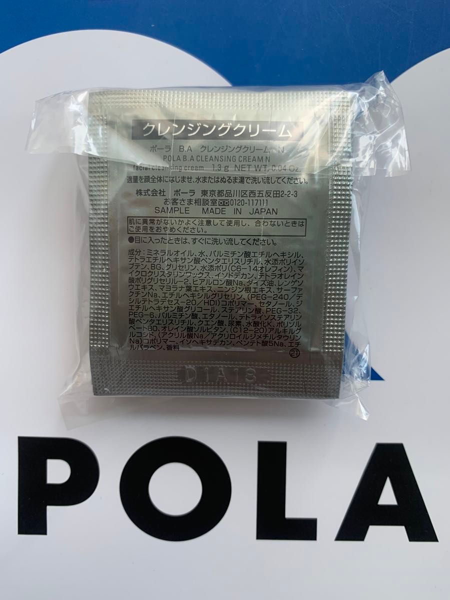 【感謝セール】POLA BA 最新第6世帯クレンジングクリーム1.3g×200枚