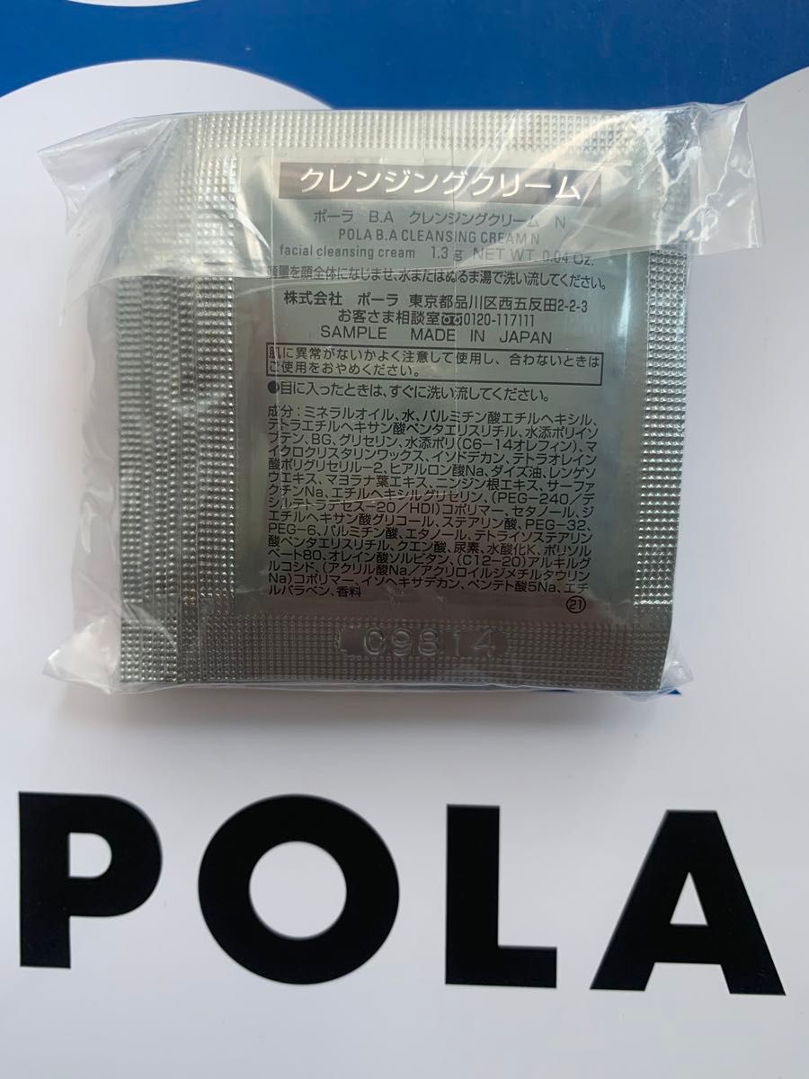 【感謝セール】POLA BA最新第6世帯クレンジングクリーム1.3g×60枚=78g  & ウォッシュN0.7g×60枚＝42g