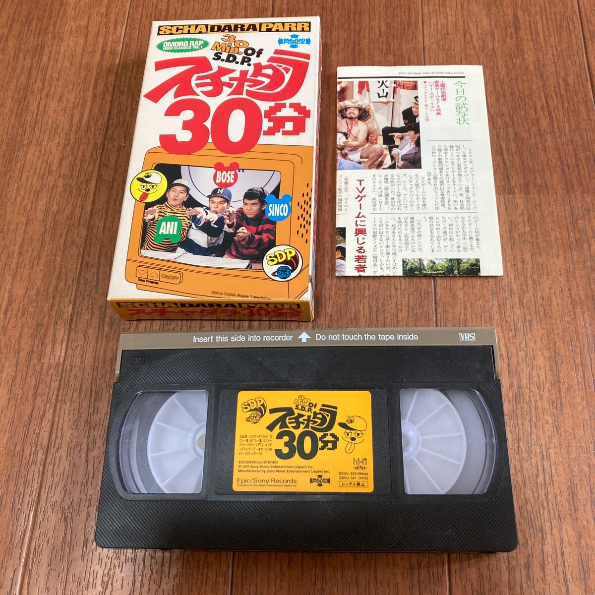 スチャダラパー　スチャダラ30分　ミュージックビデオ　VHS ビデオテープ　昭和レトロ_画像1