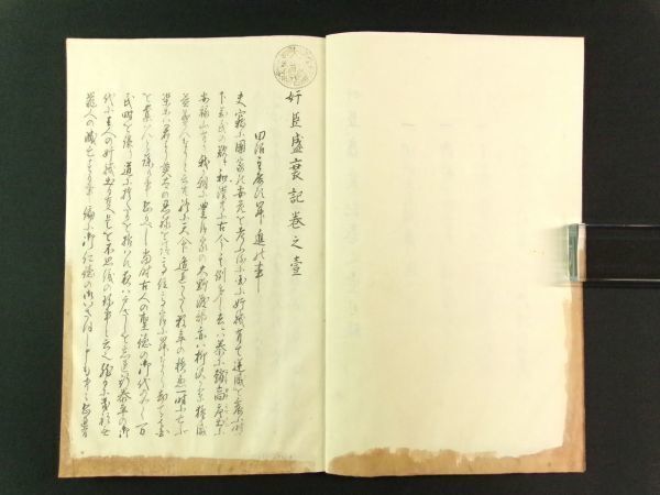 m159◆奸臣盛衰記 全5冊揃◆写本◆江戸幕府 田沼意次 伝記 実録 平賀源内 佐野善左衛門 松平定信 将軍 日本史 歴史@和本/古文書/古書_画像4