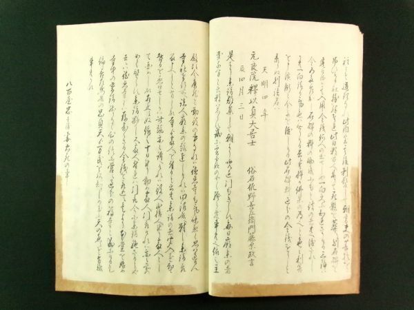 m159◆奸臣盛衰記 全5冊揃◆写本◆江戸幕府 田沼意次 伝記 実録 平賀源内 佐野善左衛門 松平定信 将軍 日本史 歴史@和本/古文書/古書_画像6