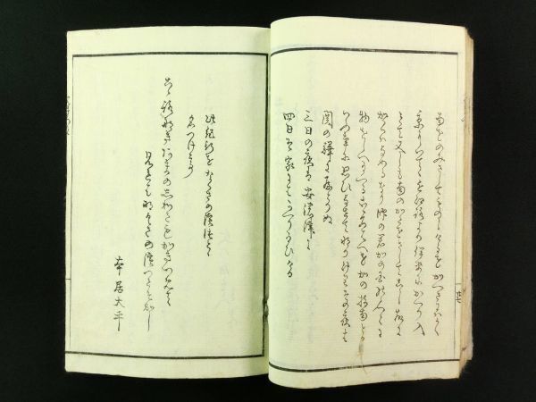 w155◆名草の浜つと 全1冊◆江戸 嘉永7年 本居大平 紀行 国学 名草の浜づと@和本/古文書/古書_画像9