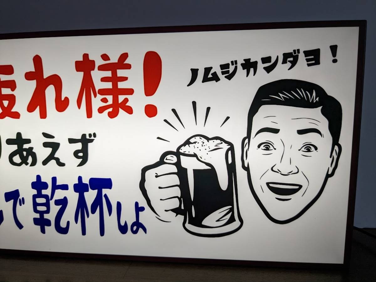 【Lサイズ】オッサン ビール ジョッキ 酒 乾杯 お疲れ 昭和レトロ サイン ランプ 看板 置物 おもしろ雑貨 ライトBOX 電飾看板 電光看板_画像3