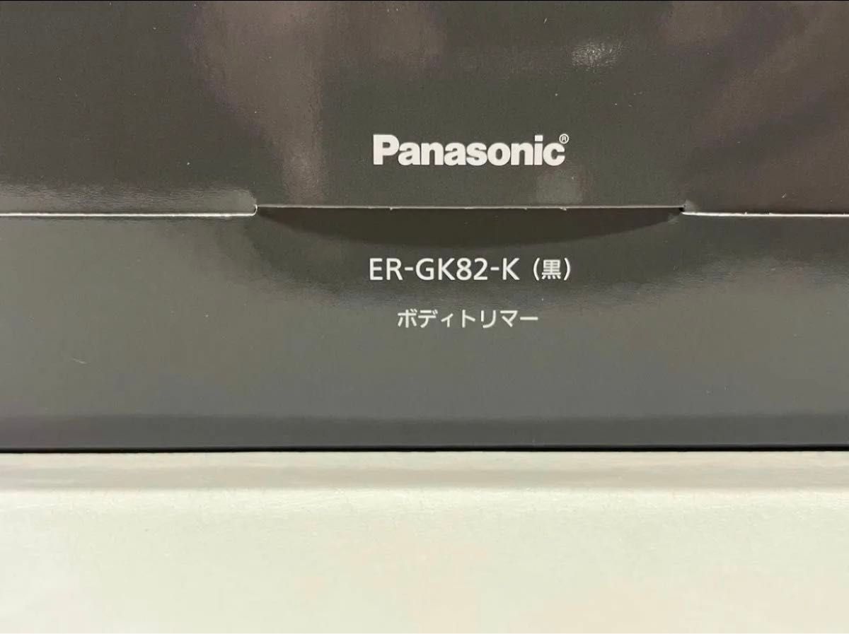 新品未開封　パナソニック ER-GK82-K メンズグルーミング ボディトリマー 