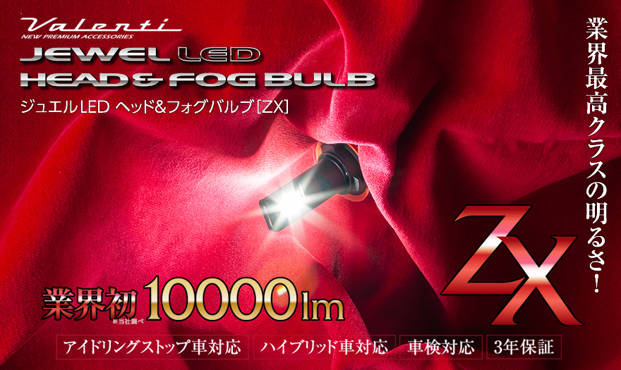ヴァレンティ LEDヘッドライトバルブ H4 ハイ＆ロー ジュエル ＬＥＤバルブ ZXシリーズ 6200k 8000 lm NEW バレンティ_画像2