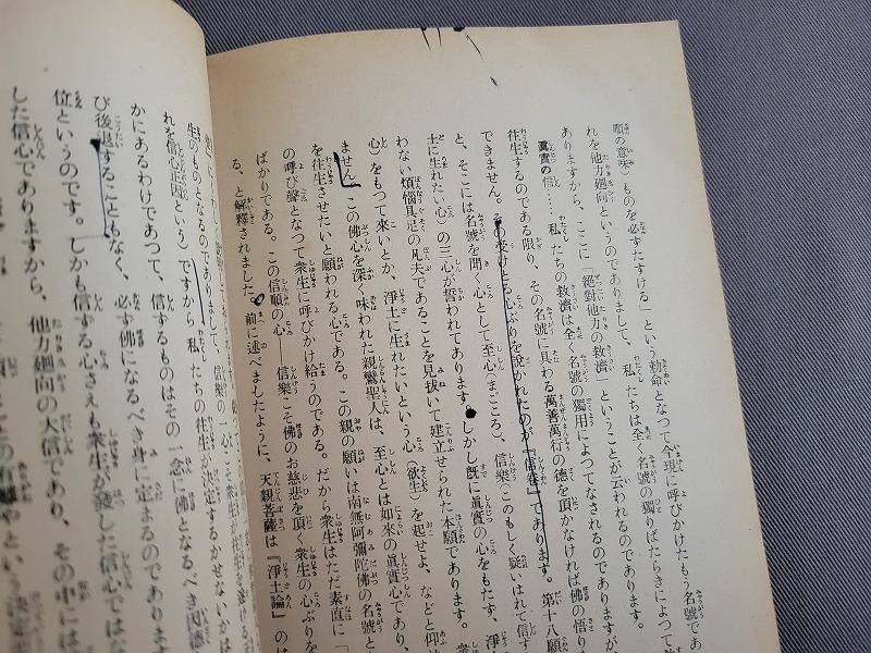 昭和35年改装版　親鸞聖人七百回忌大遠忌記念出版　真宗門徒のたしなみ　百華苑　/Ｂ_画像6