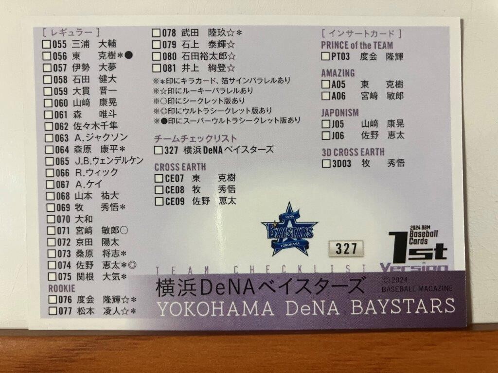 【2024 BBM 1st】327横浜DeNAベイスターズ チームチェックリスト_画像2