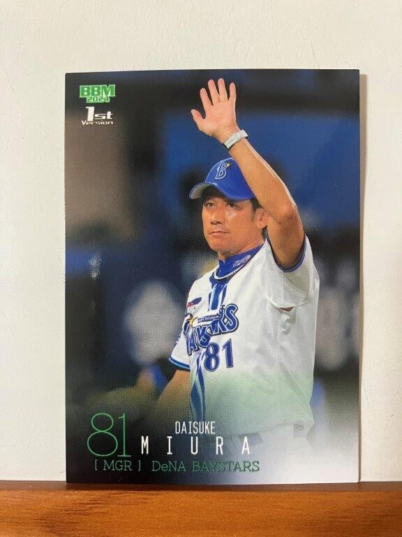 【2024 BBM 1st】055三浦大輔（横浜DeNAベイスターズ）レギュラーカード_画像1