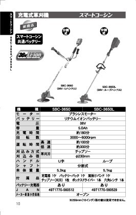 草刈機 充電式 バッテリー 36V ループハンドル 肩掛け 工進 SBC-3650LB スマートコーシン 4.9kg バッテリー・充電器付属_画像7