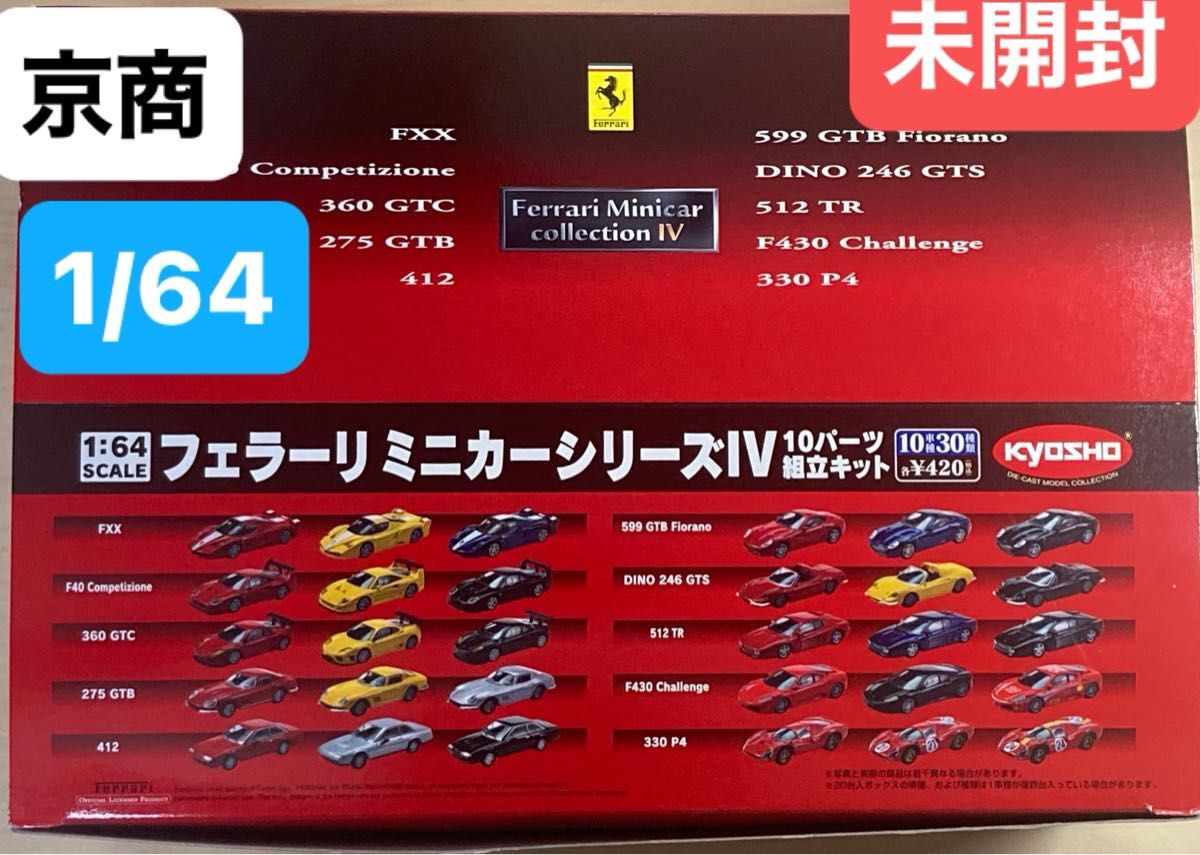 未開封 京商 1/64 フェラーリ ミニカー コレクション 4 (20個入 未開封 京商 1/64 フェラーリ ミニカー コレクション 4 (20個入