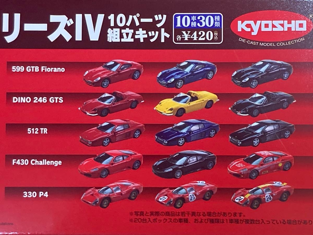 京商 フェラーリミニカーコレクション9 24種類中の20台 ミニカー 京商 フェラーリミニカーコレクション9 24種類中の20台 ミニカー