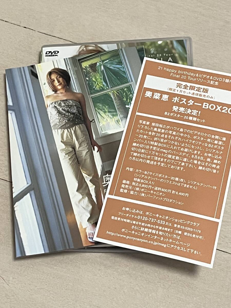 奥菜恵　HULA DVD　ミニ写真集付き_画像5