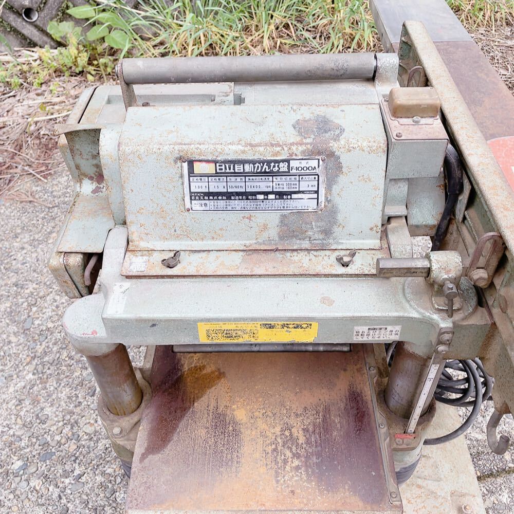 ☆動作品☆発送可☆引取歓迎☆HITACHI 日立 電動かんな盤 F ☆動作品☆発送可☆引取歓迎☆HITACHI 日立 電動かんな盤 F