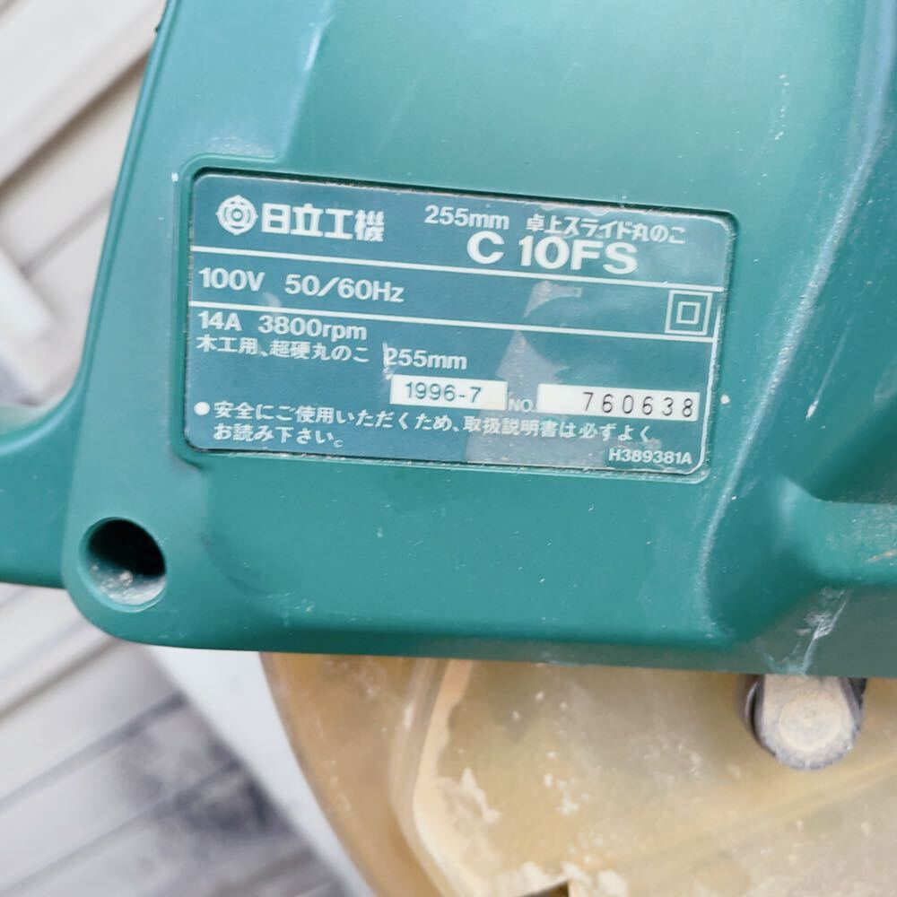 ☆動作品☆発送可☆引取歓迎☆HITACHI 日立工機 255mm卓上 ☆動作品☆発送可☆引取歓迎☆HITACHI 日立工機 255mm卓上