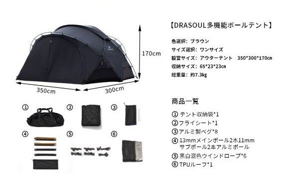 DRASOUL ドラソール ドームテント・拡張テントフルセット ドキ DRASOUL ドラソール ドームテント・拡張テントフルセット ドキ