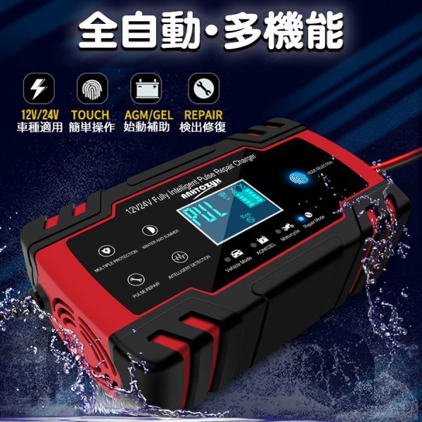 ★30日間保証付き★12V/8A 24V/4A バッテリー充電器 全自動バッテリーチャージャー 修復充電器 車/バイク/トラックなどに適用の画像2