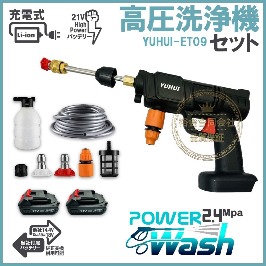 *30 days with guarantee * high pressure washer rechargeable cordless battery 2 piece attaching charger 1 piece .. pressure 2.4Mpa powerful .. car wash large cleaning 