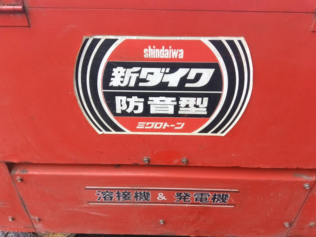  Miyagi prefecture departure Shindaiwa welding machine / generator DGW255M starting OK soundproofing type used present condition goods selling up!!