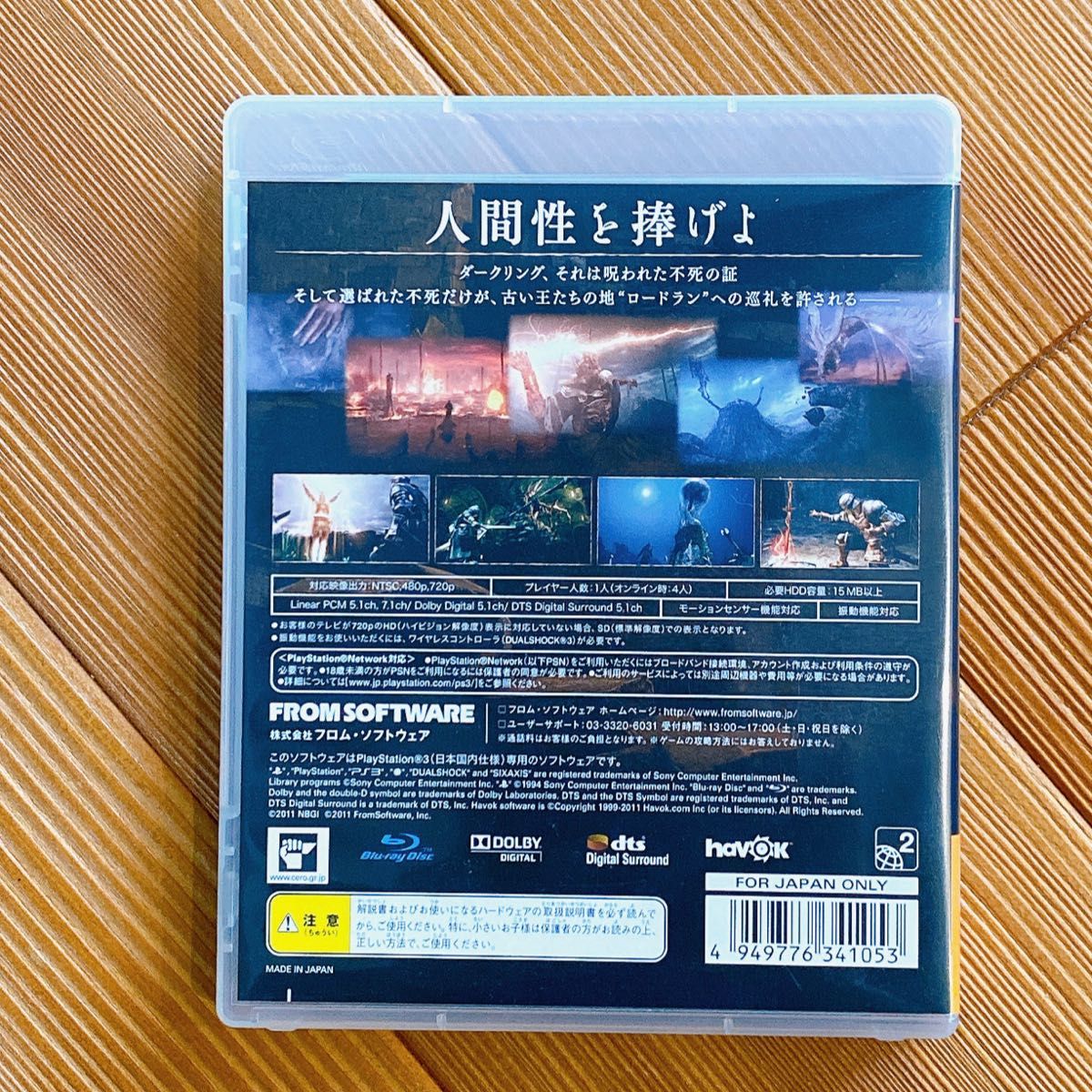 【PS3】 DARK SOULS （ダークソウル）