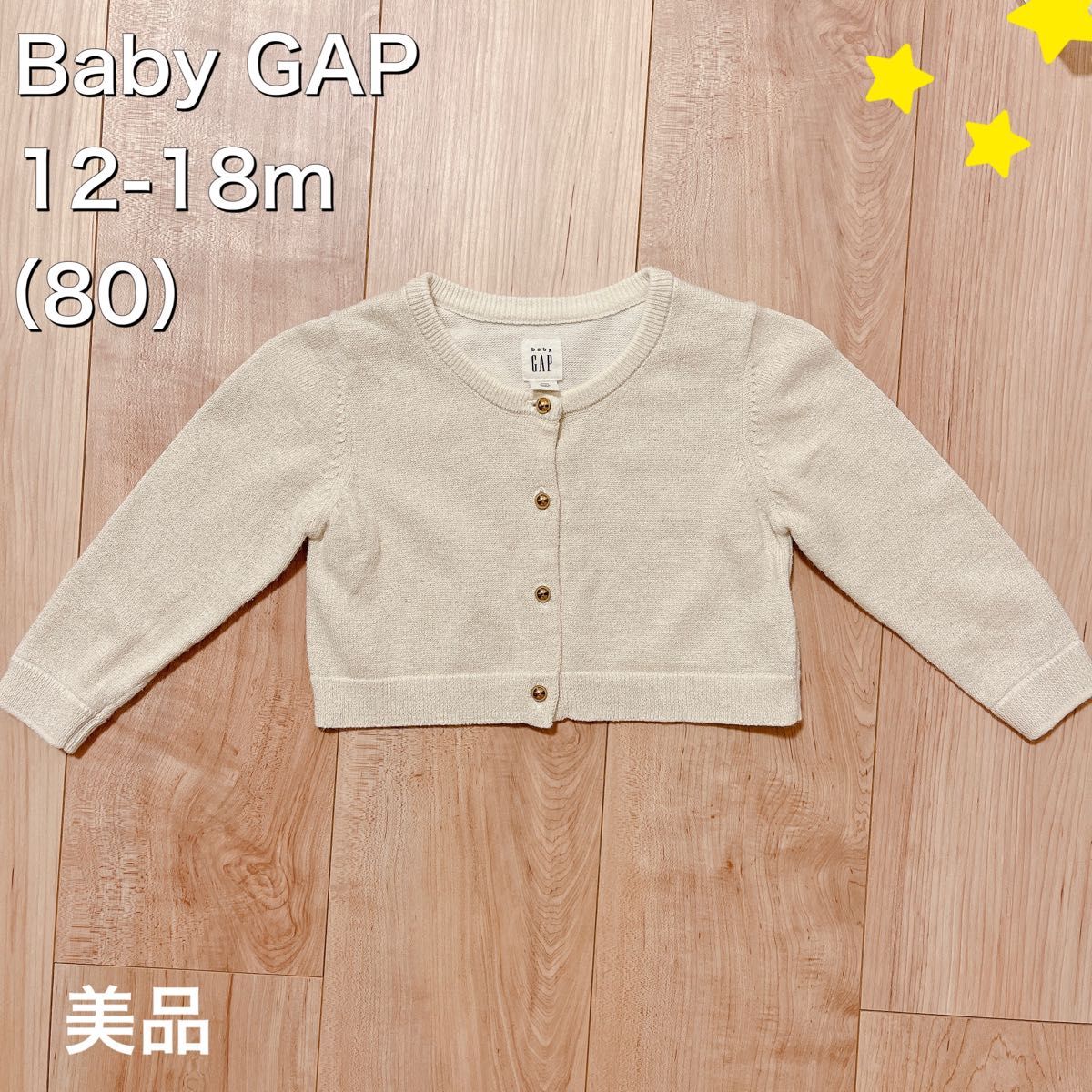 【専用】BabyGAP カーディガン　