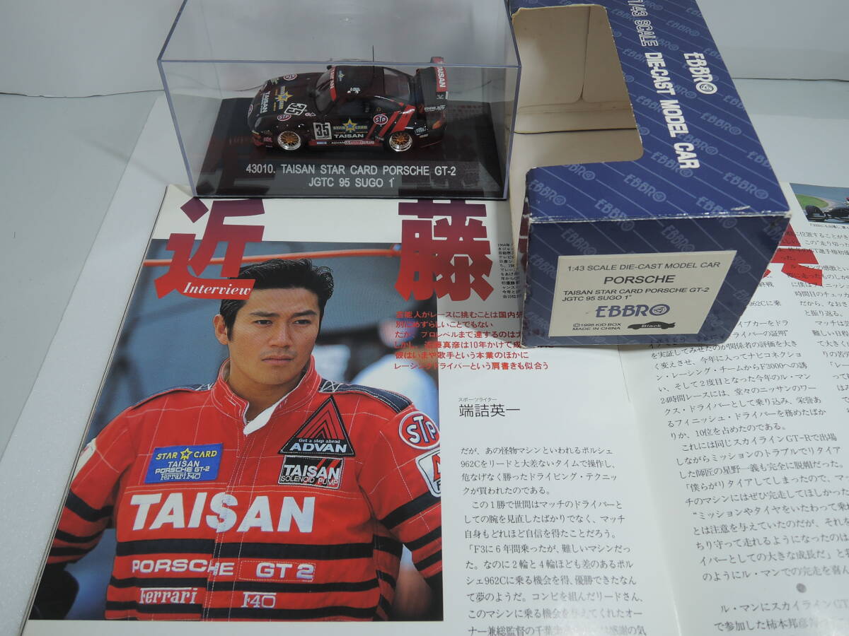 ☆1円始・超レア近藤真彦 ☆EBBRO1/43 TAISAN Star Card Porsche GT-2 JGTC 95 SUGO優勝☆240317._画像1