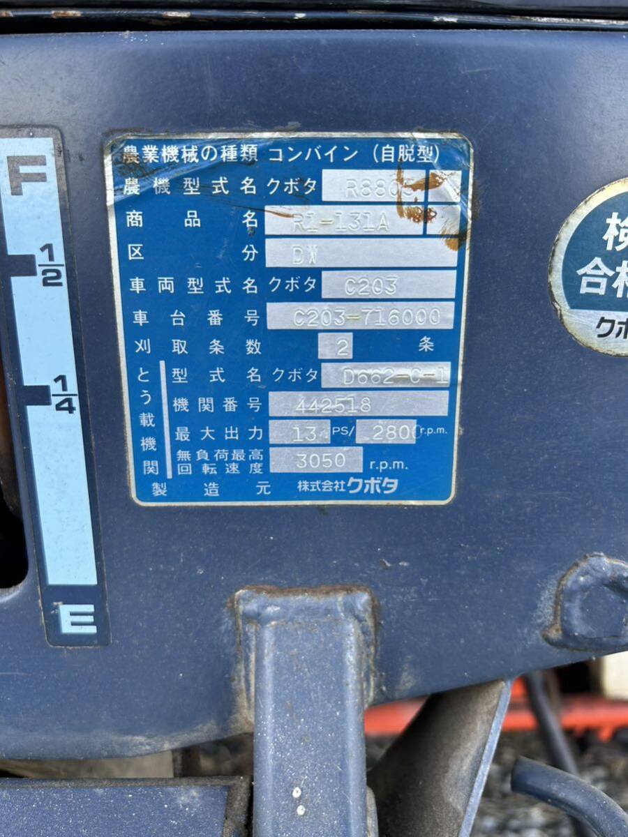 クボタ　コンバイン R1-131A スカイロードエース 2条刈り　美品　時間少ない　稲刈　脱穀　簡易始動動画あり　宮崎_画像10