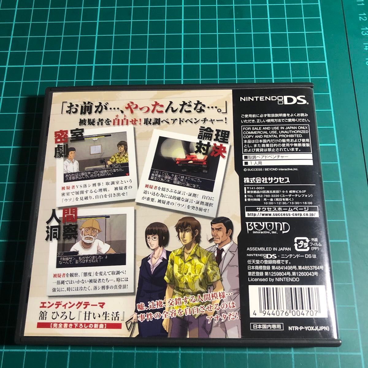 【DS】落シ刑事 ～刑事さん、私がやりました～