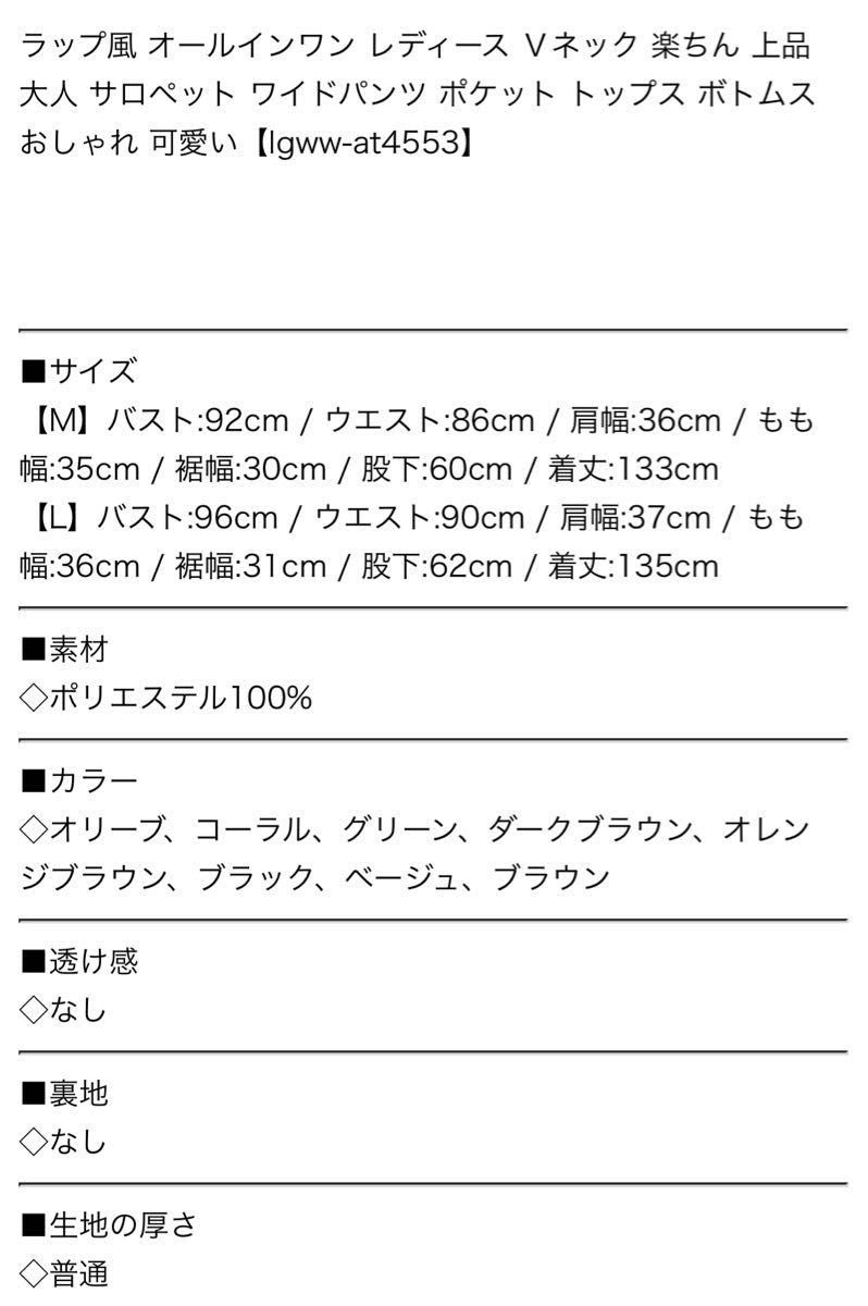 シュガービスケット　オールインワン　Lサイズ