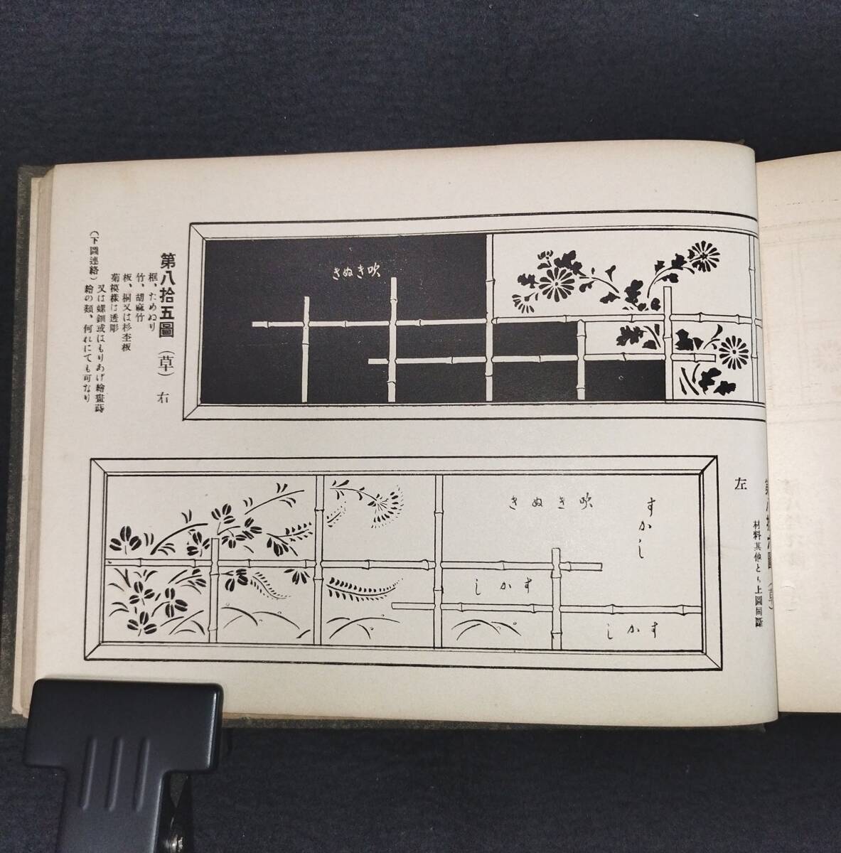 Y183 絵入 建築雛形◆欄間図案百種◆函付 意匠 装飾 デザイン 絵本 建具 伊藤虎三 戦前 大正時代物 浮世絵UKIYOE 骨董古美術古文書和本古書_画像9