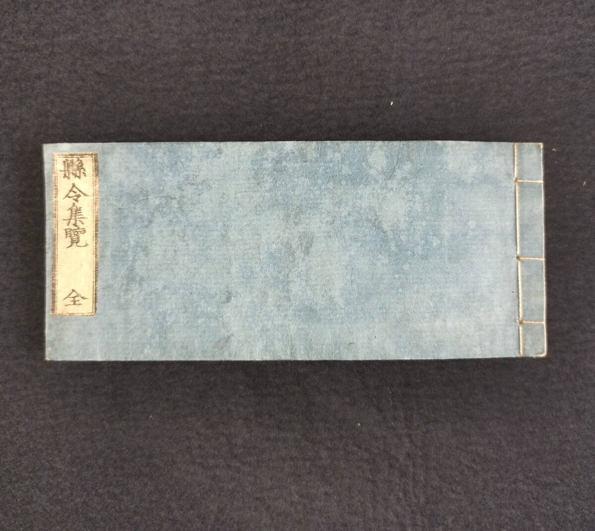 Y109 house . spear seal . go in ..* prefecture . compilation viewing * district fee fee . position person map go in width book@ Edo era thing ukiyoe UKIYOE tree version antique old fine art classic . old document peace book@ old book 