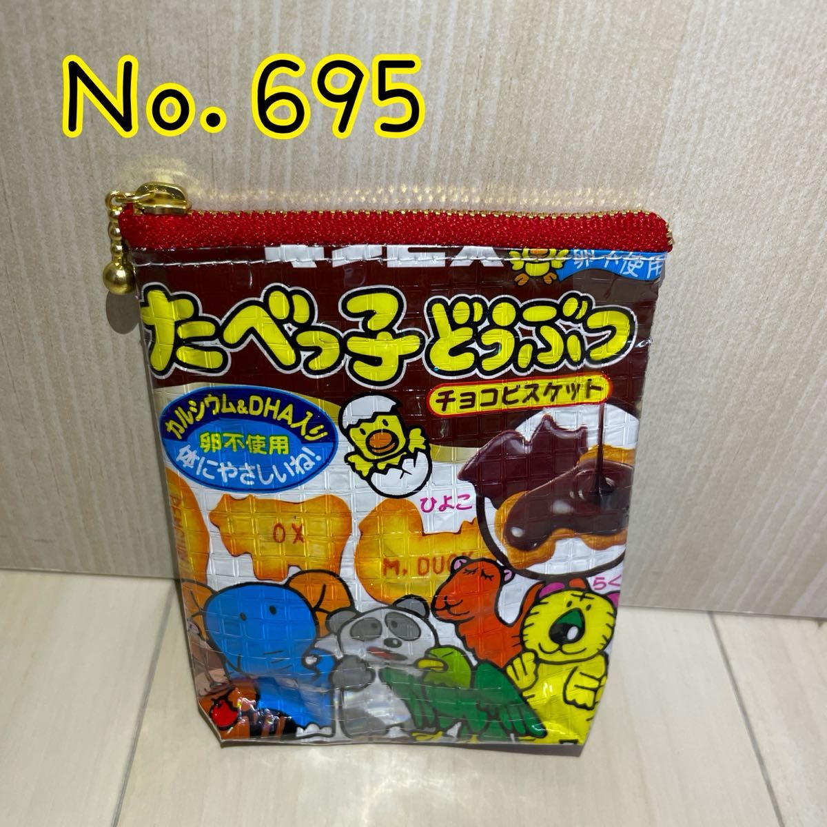 【Ｎｏ．695】お菓子リメイクポーチ ポーチ 小物入れ
