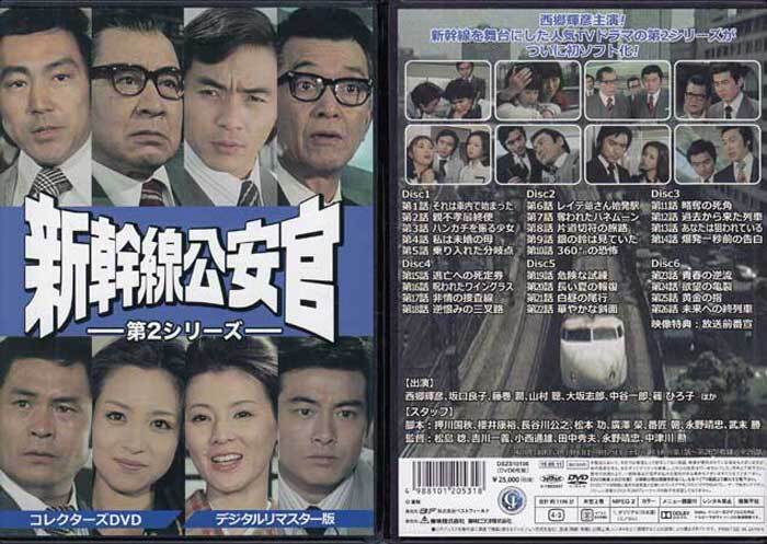 Yahoo!オークション - DVD 中古 新幹線公安官 デジタルリ Yahoo!オークション - DVD 中古 新幹線公安官 デジタルリ