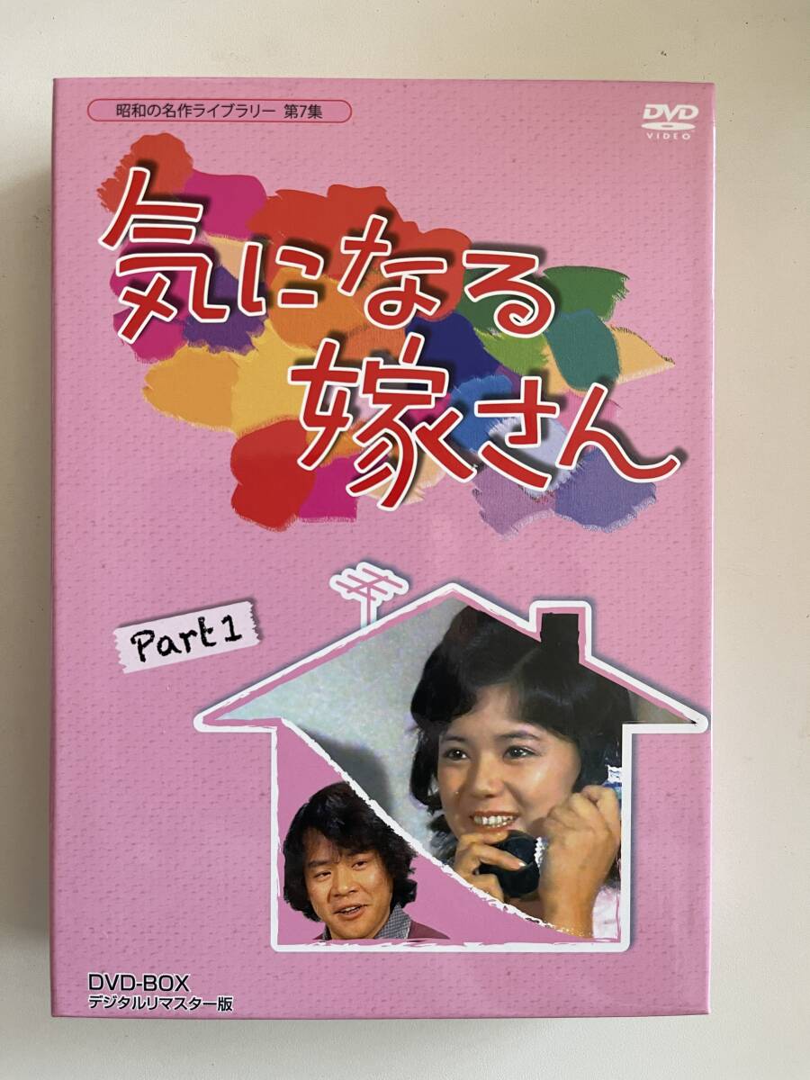 DVD☆中古■気になる嫁さんPART1 榊原るみ／石立鉄男／佐野周二ほかの画像1