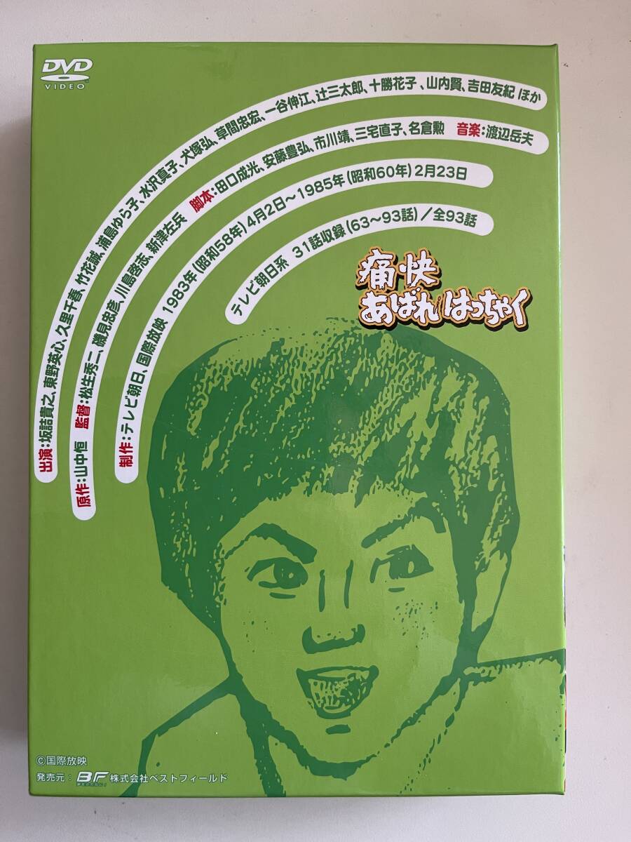 DVD☆中古■痛快あばれはっちゃく DVD-BOX3 デジタルリマスター版 坂詰貴之／東野英心／久里千春 ほかの画像2