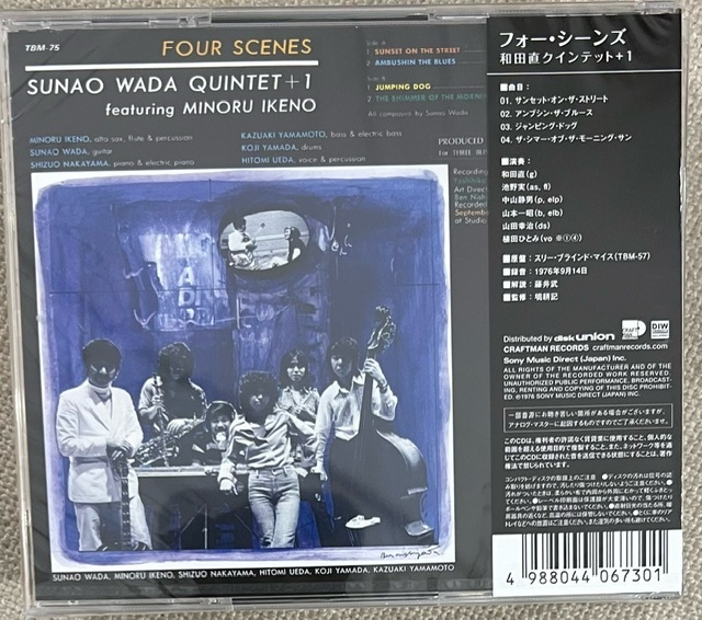 新品【国内CD】和田直 フォー・シーンズ 「スリー・ブラインド・マイス(TBM)」CMRS132