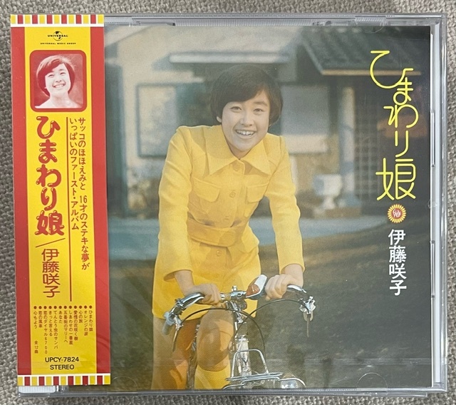 新品【国内CD】伊藤咲子 ひまわり娘 UPCY7824_画像1