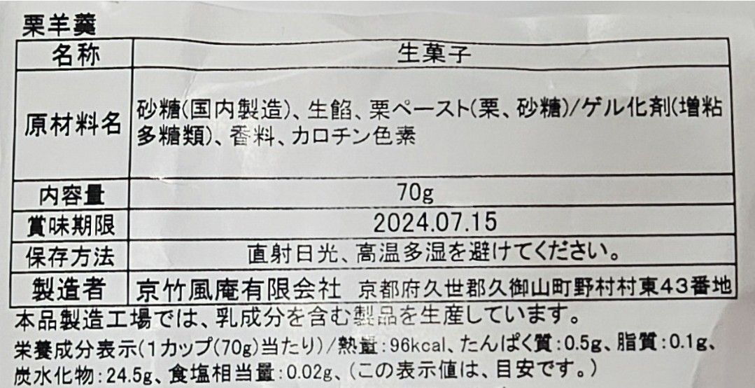 【京都】訳あり！！アウトレット品 栗羊羹栗羊羹          10個セット