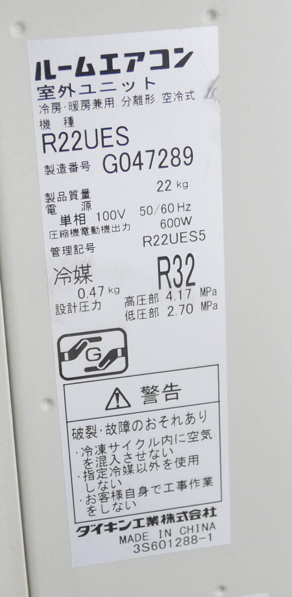 ▲引取歓迎 東大阪(R604-B294)ダイキン DAIKIN エアコン おもに6畳用 6畳～9畳 2.2kW ルームエアコン F22UTES-W 2017年製 リモコン欠品の画像9