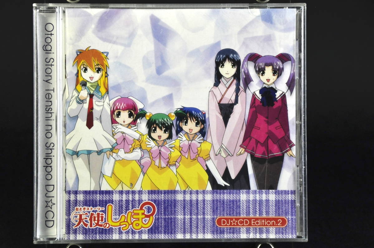 ヤフオク Cd おとぎストーリー 天使のしっぽ Dj Cd Editio ヤフオク Cd おとぎストーリー 天使のしっぽ Dj Cd Editio