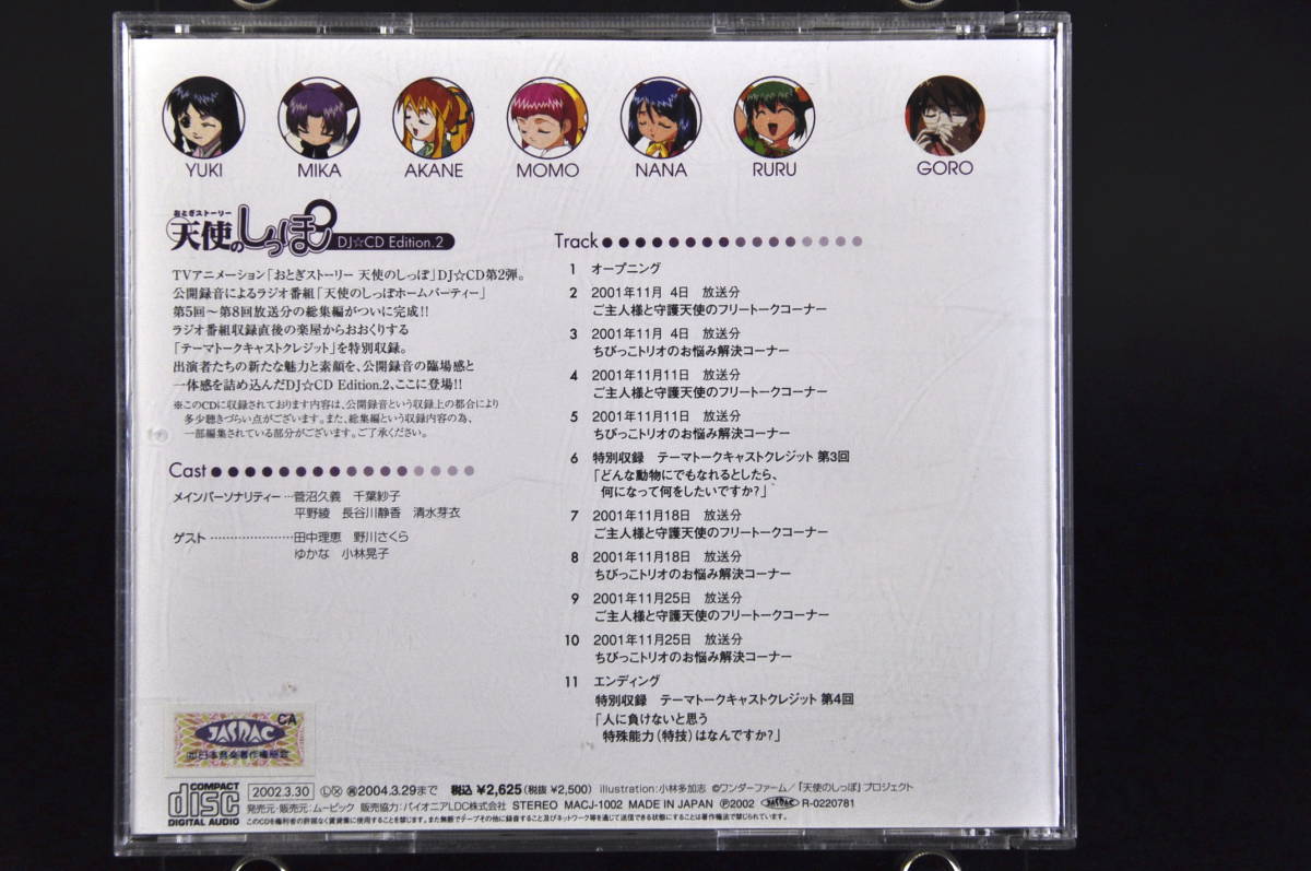 ヤフオク Cd おとぎストーリー 天使のしっぽ Dj Cd Editio ヤフオク Cd おとぎストーリー 天使のしっぽ Dj Cd Editio
