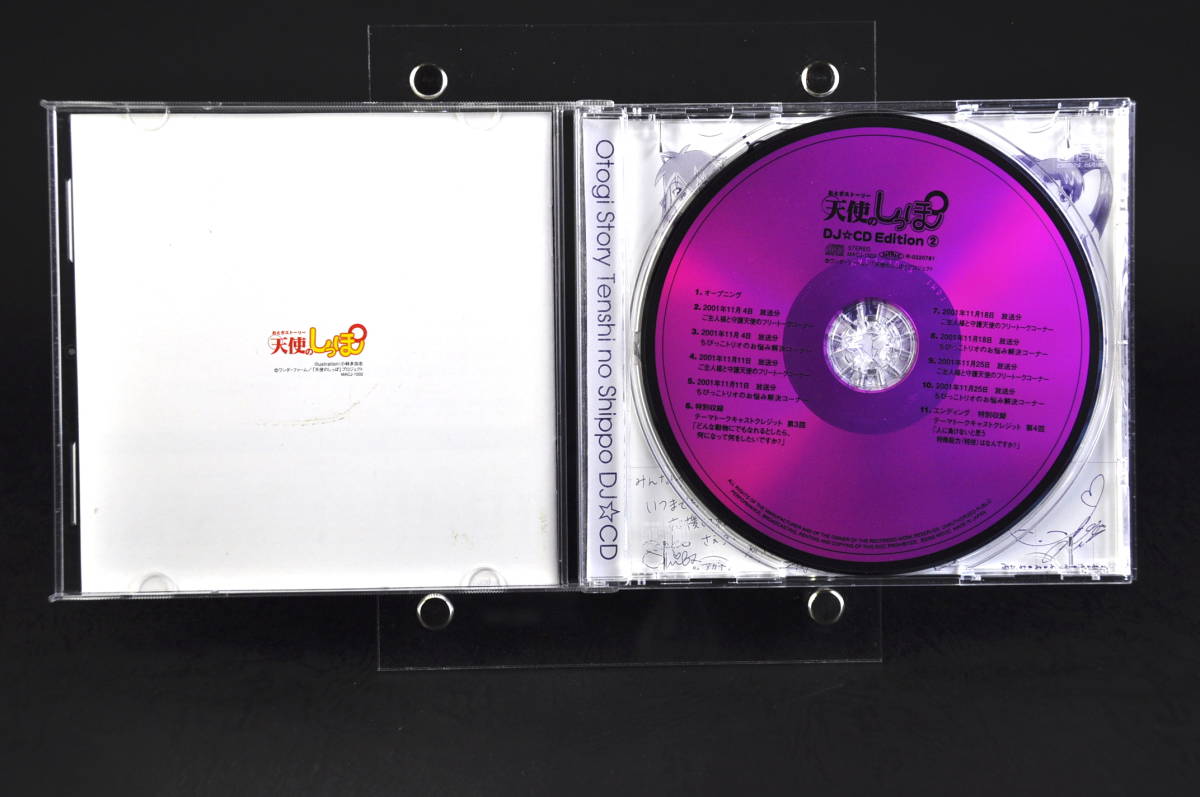 ヤフオク Cd おとぎストーリー 天使のしっぽ Dj Cd Editio ヤフオク Cd おとぎストーリー 天使のしっぽ Dj Cd Editio