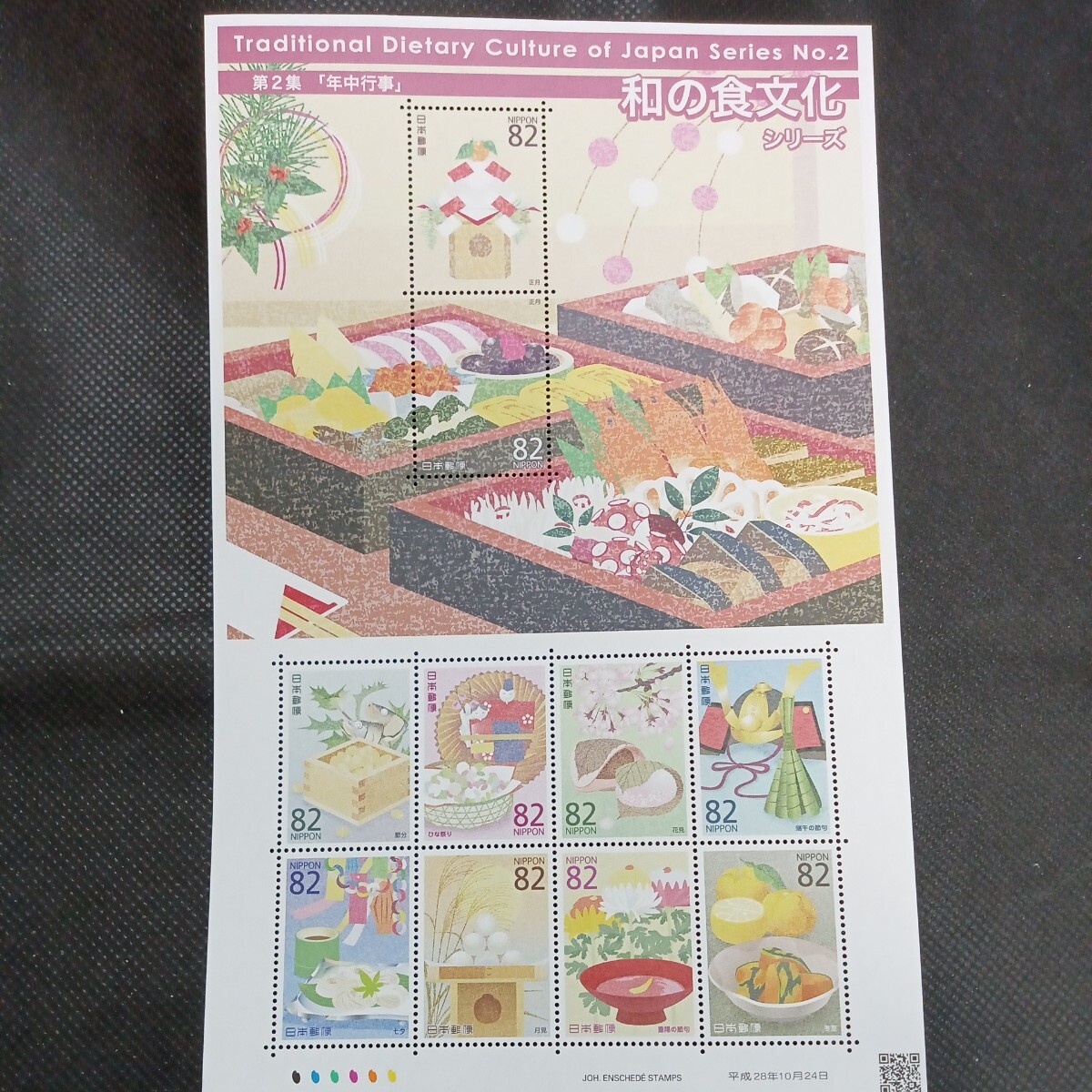 カラーマーク(CM) 和の食文化シリーズ第2集　年中行事　82円切手シート_画像1