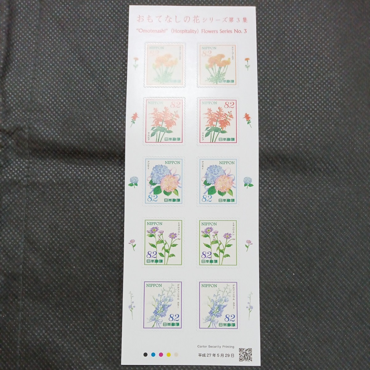 カラーマーク(CM) おもてなしの花シリーズ第3集　82円切手シート シール切手_画像1