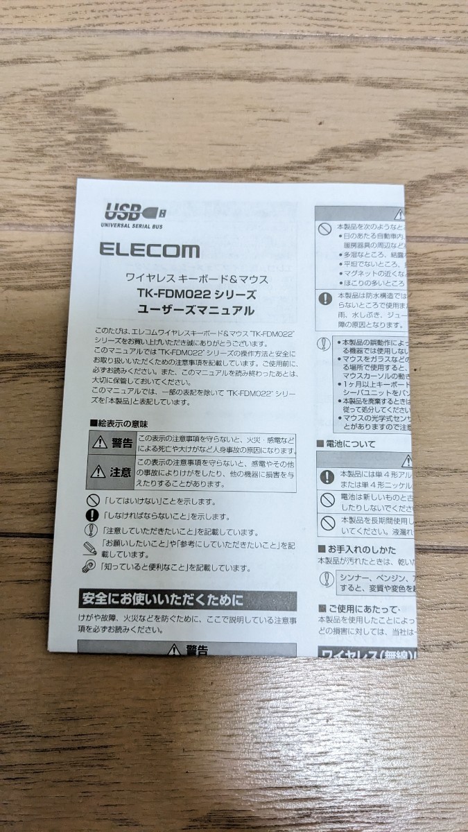 ◆難あり◇ELECOM ワイヤレスキーボード ワイヤレスマウス セット TK-FDM022BK エレコム◆_画像8