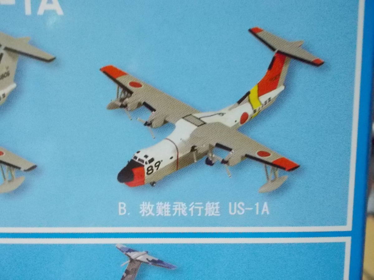  日本の航空機コレクション 救難飛行艇US-１A_画像4